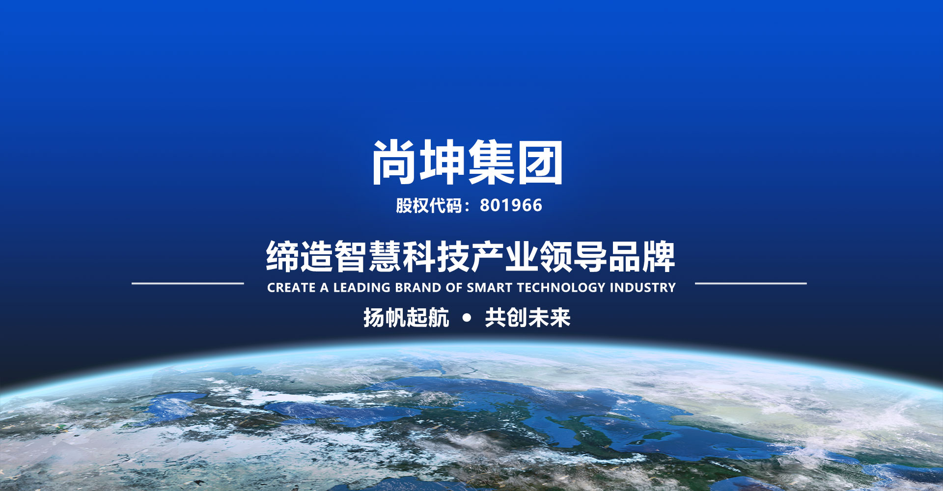 締造智慧科技產業領導品牌